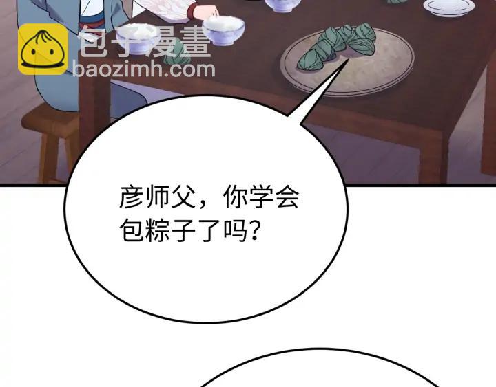 番外三 怎么包粽子还会脸红？(1/3)-第131话