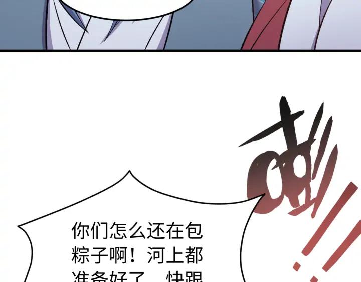 番外三 怎么包粽子还会脸红？(1/3)-第131话