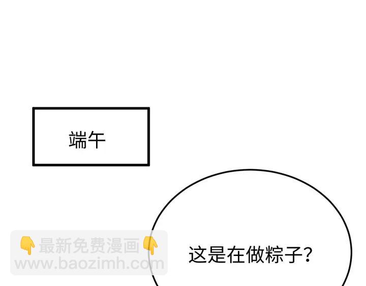 番外三 怎么包粽子还会脸红？(1/3)-第131话