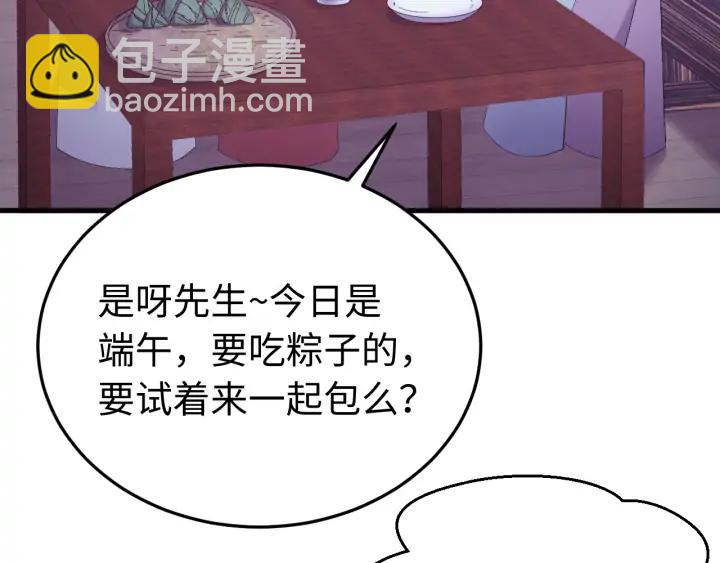 番外三 怎么包粽子还会脸红？(1/3)-第131话
