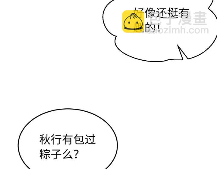番外三 怎么包粽子还会脸红？(1/3)-第131话