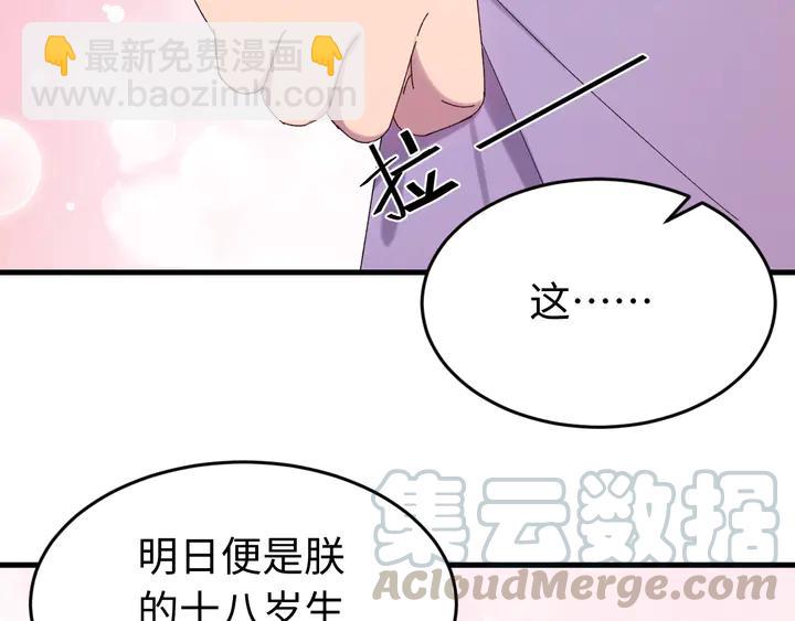 外传二 庆瞬，我恨你！(1/3)-第133话