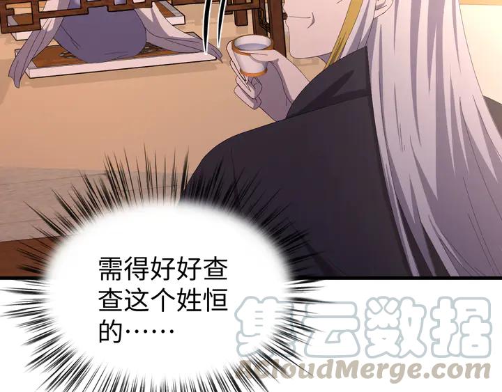 外传二 庆瞬，我恨你！(1/3)-第133话