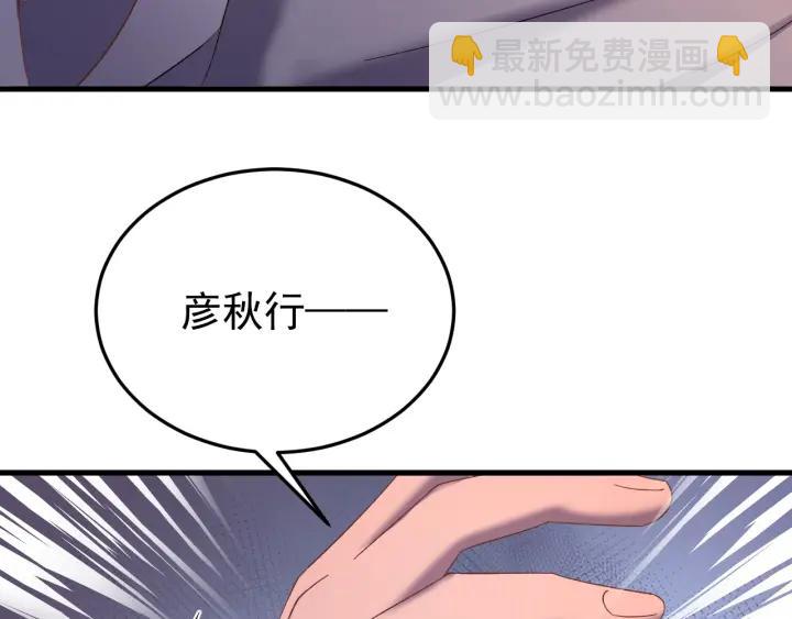 第64话  彦秋行，我认输(1/3)-第65话