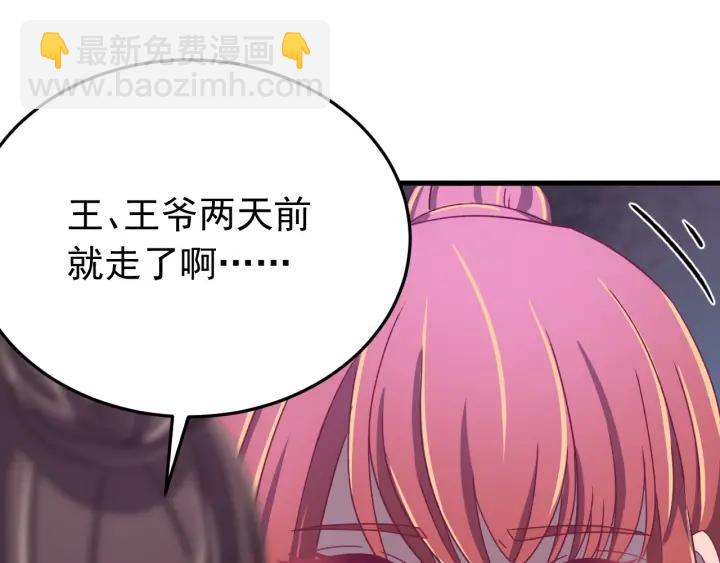 第76话 闫水寒你背叛我！(1/3)-第77话