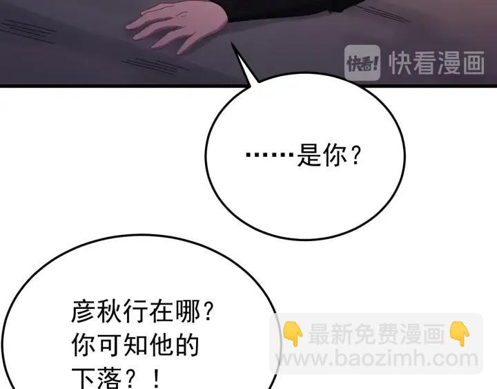 第84话 求你带我去见他(1/3)-第85话