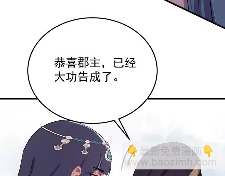 第92话 郡主想要干什么！(1/3)-第93话