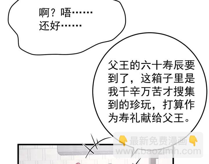 第92话 郡主想要干什么！(1/3)-第93话