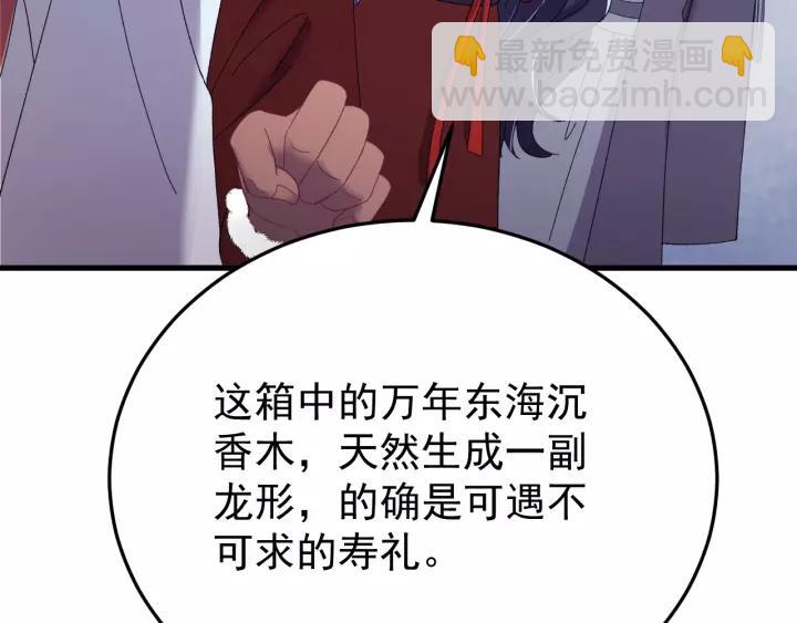 第92话 郡主想要干什么！(1/3)-第93话