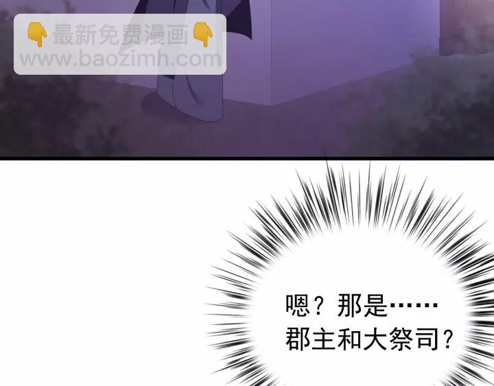 第92话 郡主想要干什么！(1/3)-第93话