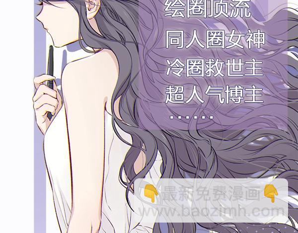 序章  靠同人上位的卑微练习生(1/2)-第1话