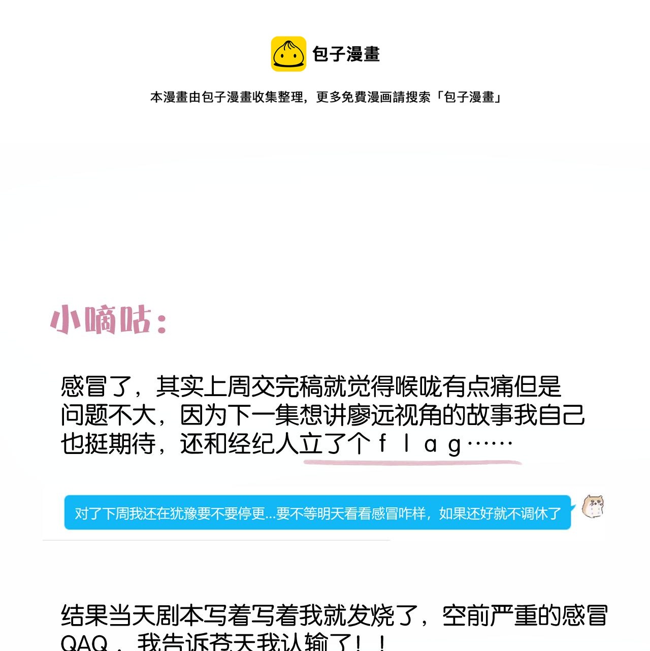 停更小剧场-第117话