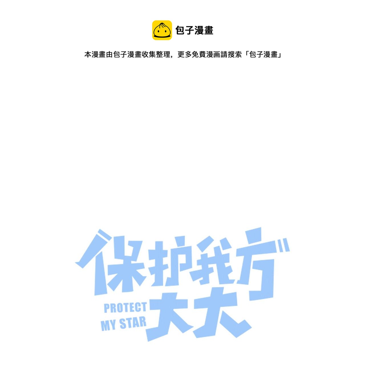 第109话 失控(1/2)-第121话