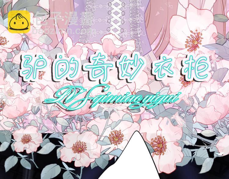 第14话  换装游戏(1/3)-第15话