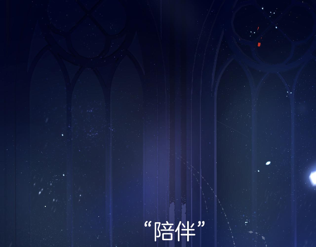 第130话 陪伴是最长情的告白(1/5)-第143话