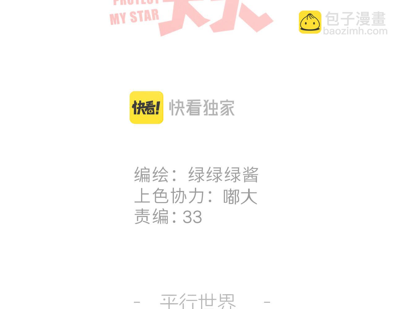 枫与樱（番外篇）(1/3)-第145话