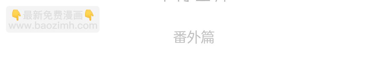 枫与樱（番外篇）(1/3)-第145话