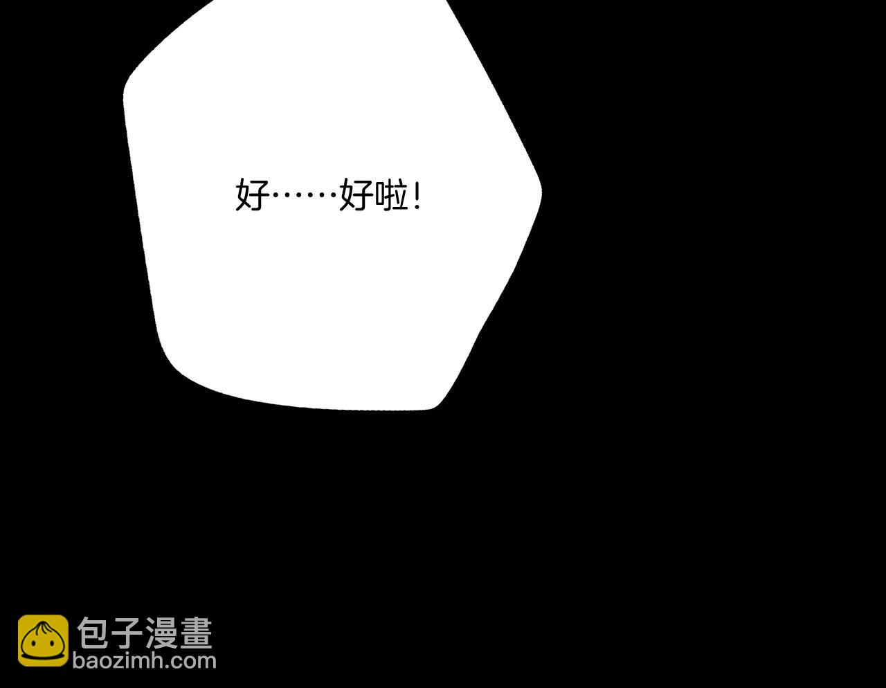第133话 肆意之前(1/3)-第147话