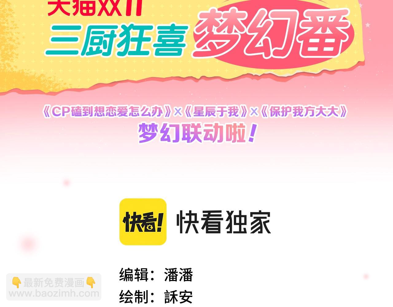 番外篇 天猫双11&middot;三厨狂喜梦幻番(1/2)-第159话