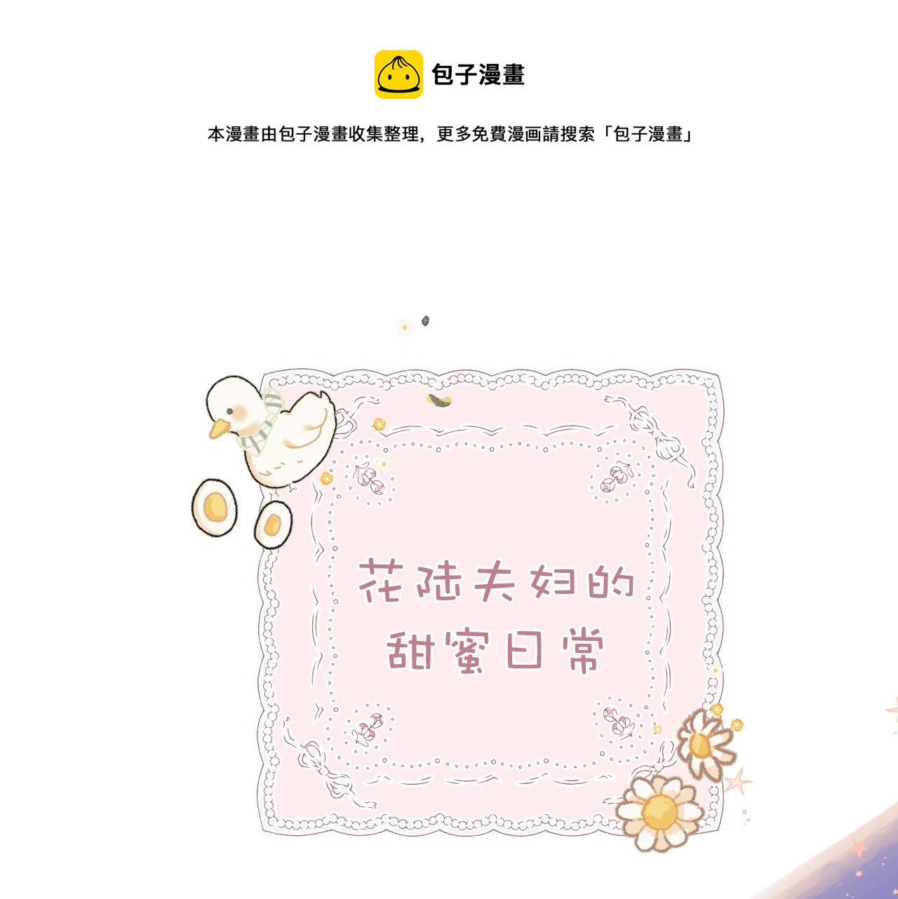 日常5 仰慕(1/3)-第161话