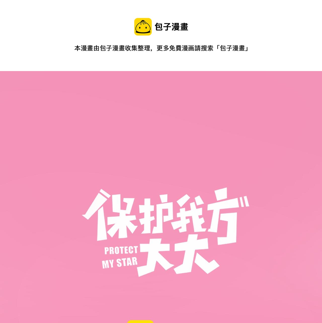 日常9 弱点(1/4)-第165话