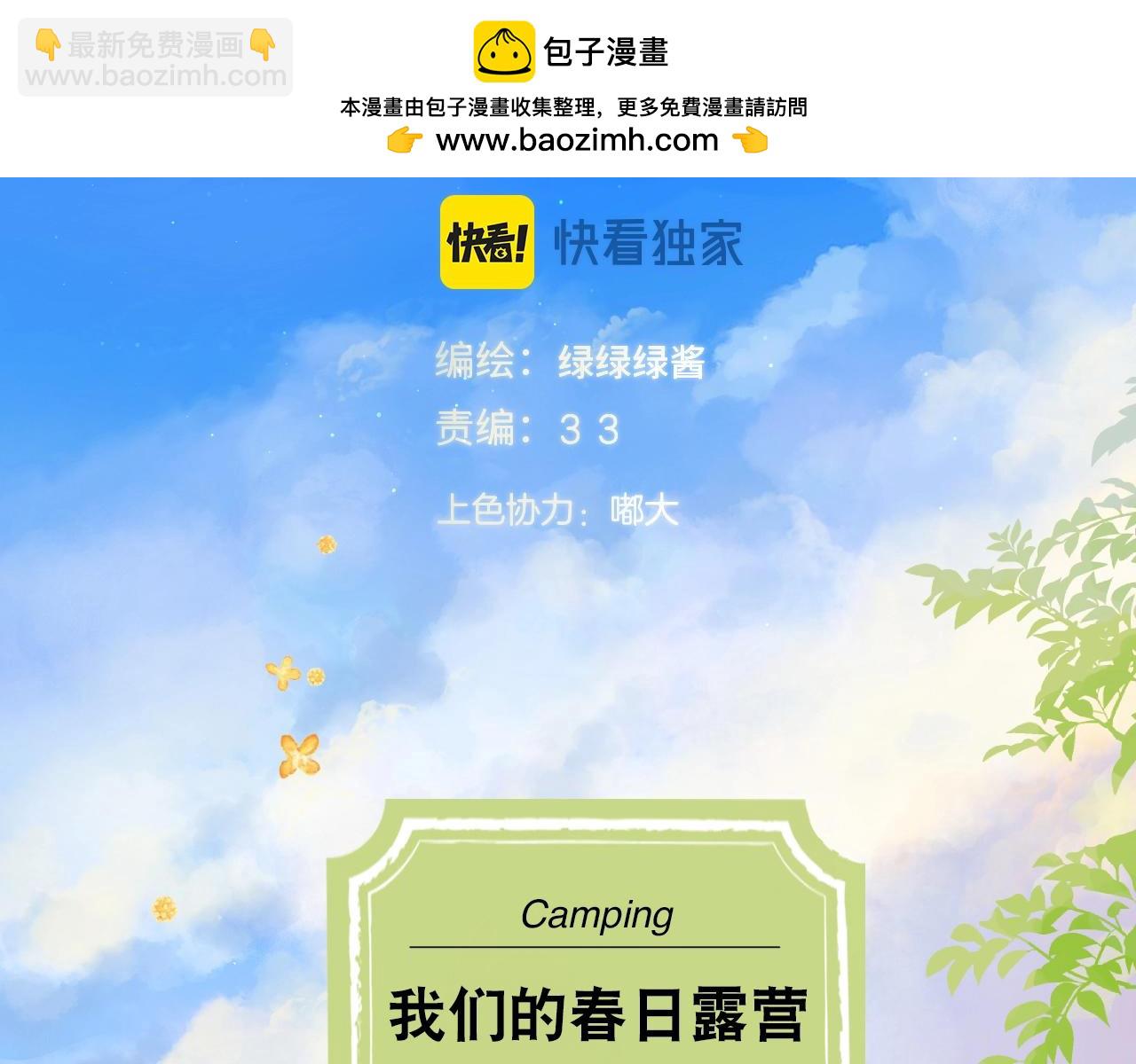 小剧场 露营-第171话