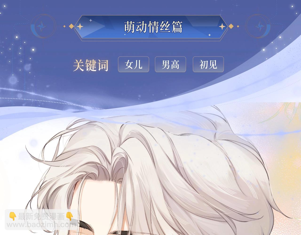 保护我方大大 漫画特典季&middot;12月21日&middot;余生相约 浪漫开启~-第173话