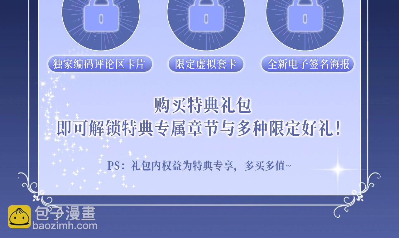 保护我方大大 漫画特典季&middot;12月21日&middot;余生相约 浪漫开启~-第173话
