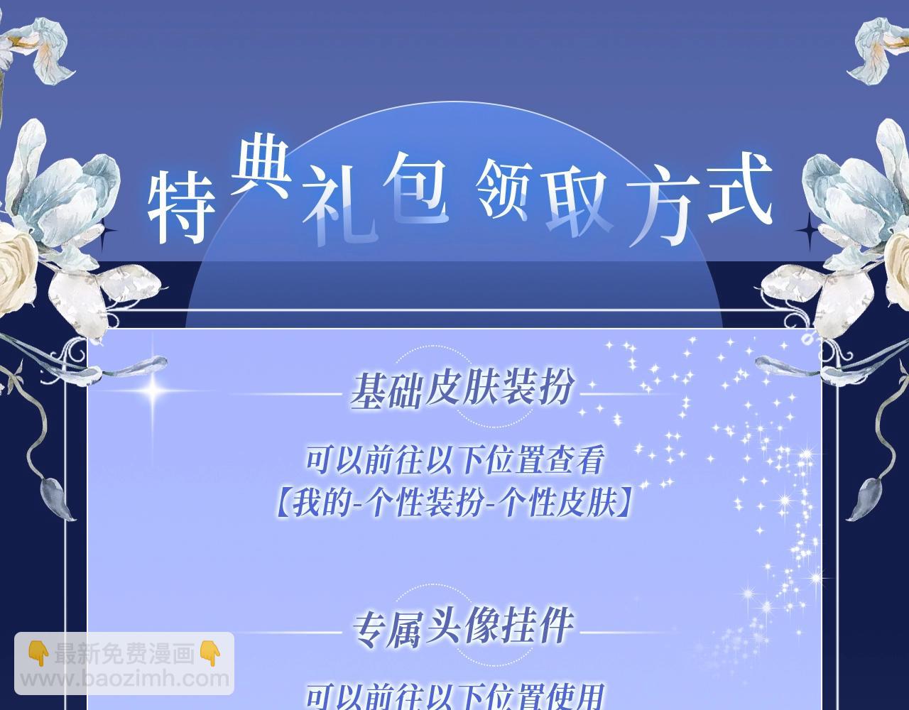 保护我方大大 漫画特典季&middot;12月21日&middot;余生相约 浪漫开启~-第173话