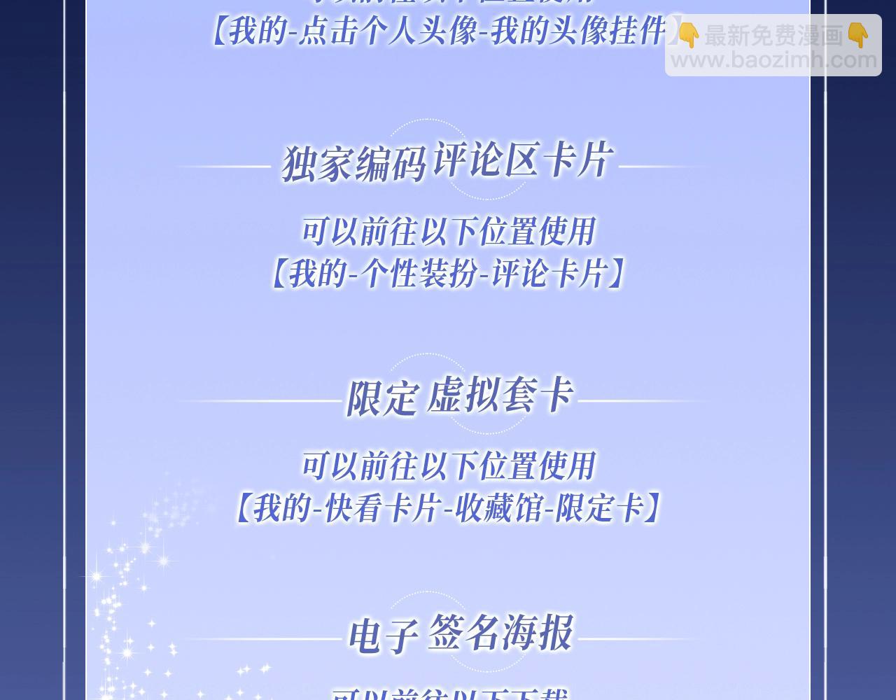 保护我方大大 漫画特典季&middot;12月21日&middot;余生相约 浪漫开启~-第173话