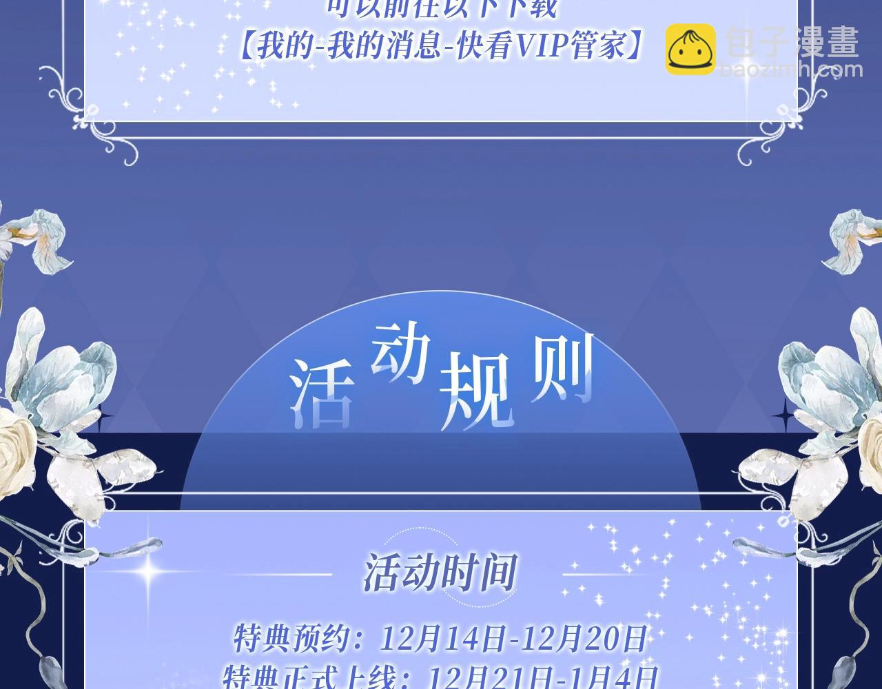 保护我方大大 漫画特典季&middot;12月21日&middot;余生相约 浪漫开启~-第173话