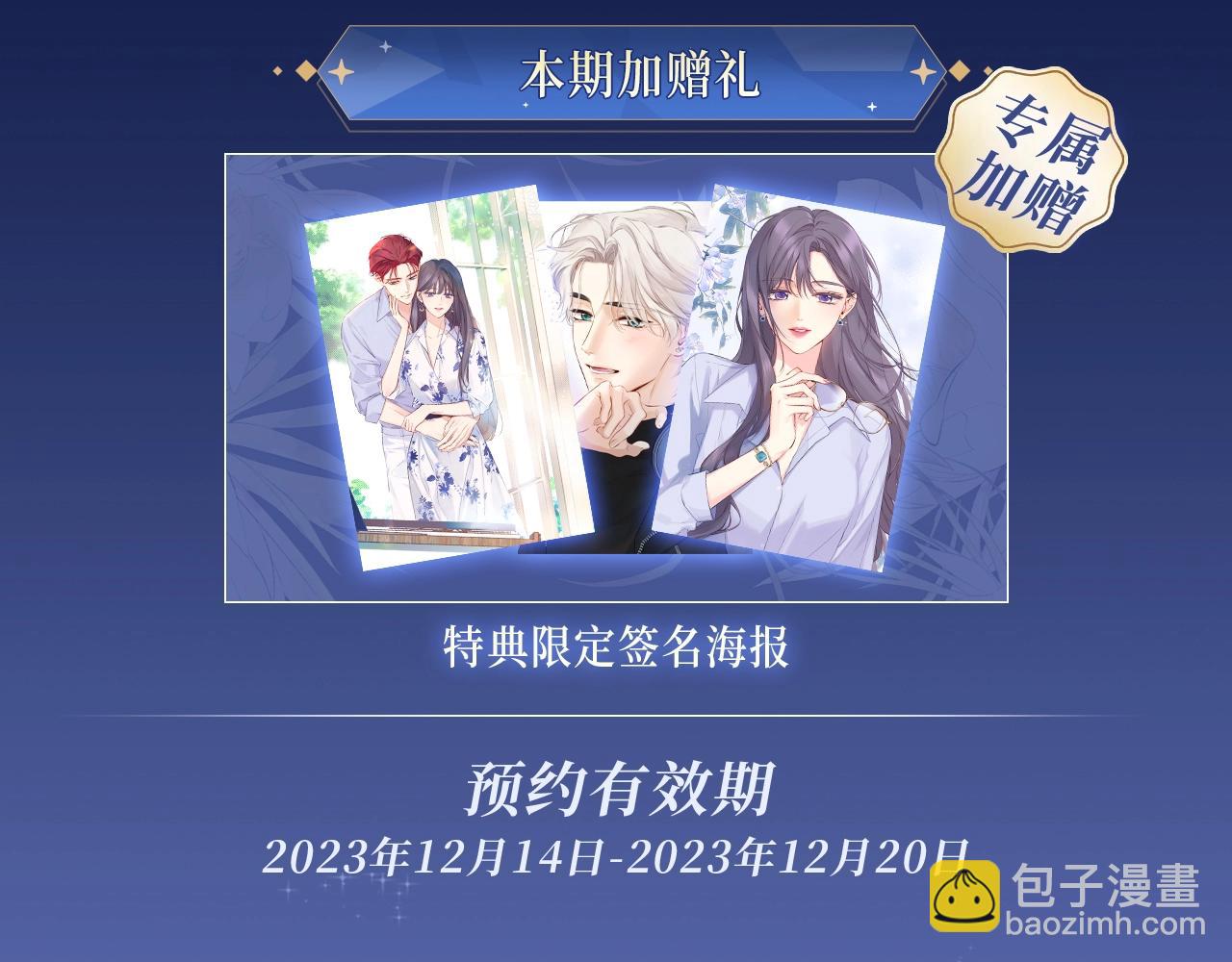 保护我方大大 漫画特典季&middot;12月21日&middot;余生相约 浪漫开启~-第173话