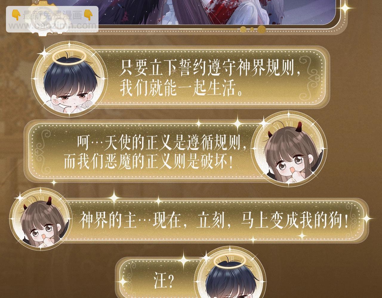 特典祈愿：8月13日 天使与恶魔交锋 聆听圣心陨落~-第175话