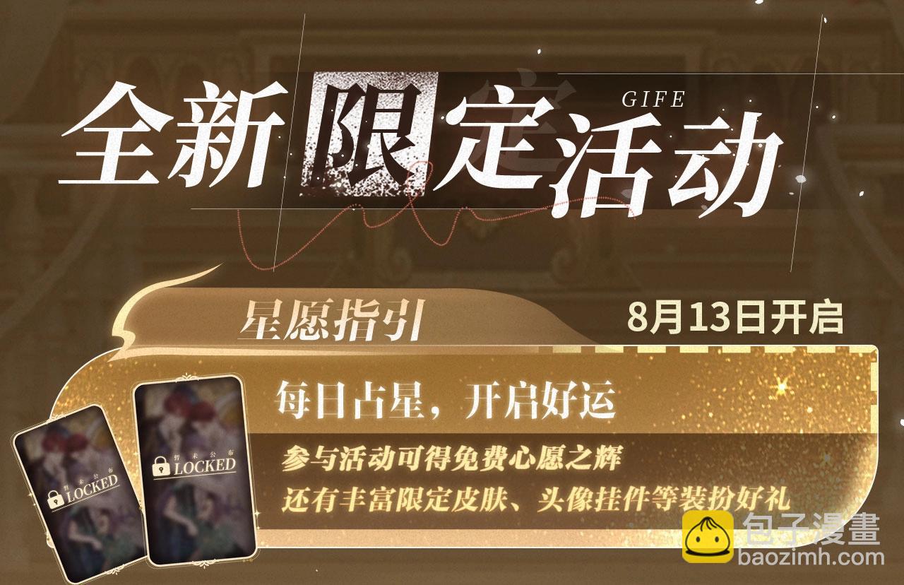 特典祈愿：8月13日 天使与恶魔交锋 聆听圣心陨落~-第175话