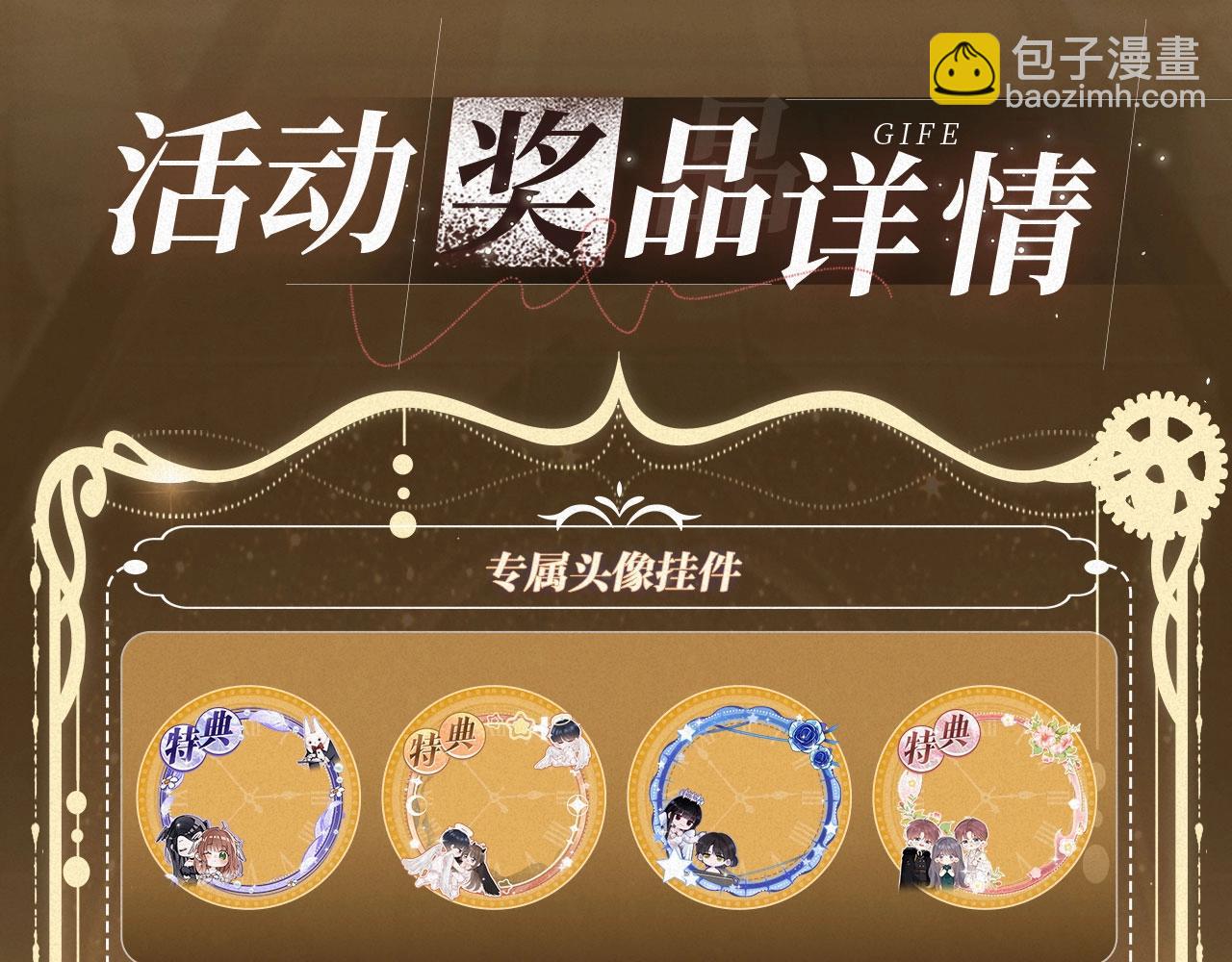 特典祈愿：8月13日 天使与恶魔交锋 聆听圣心陨落~-第175话