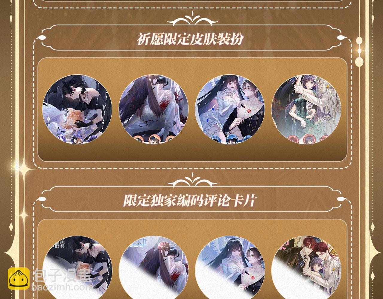 特典祈愿：8月13日 天使与恶魔交锋 聆听圣心陨落~-第175话