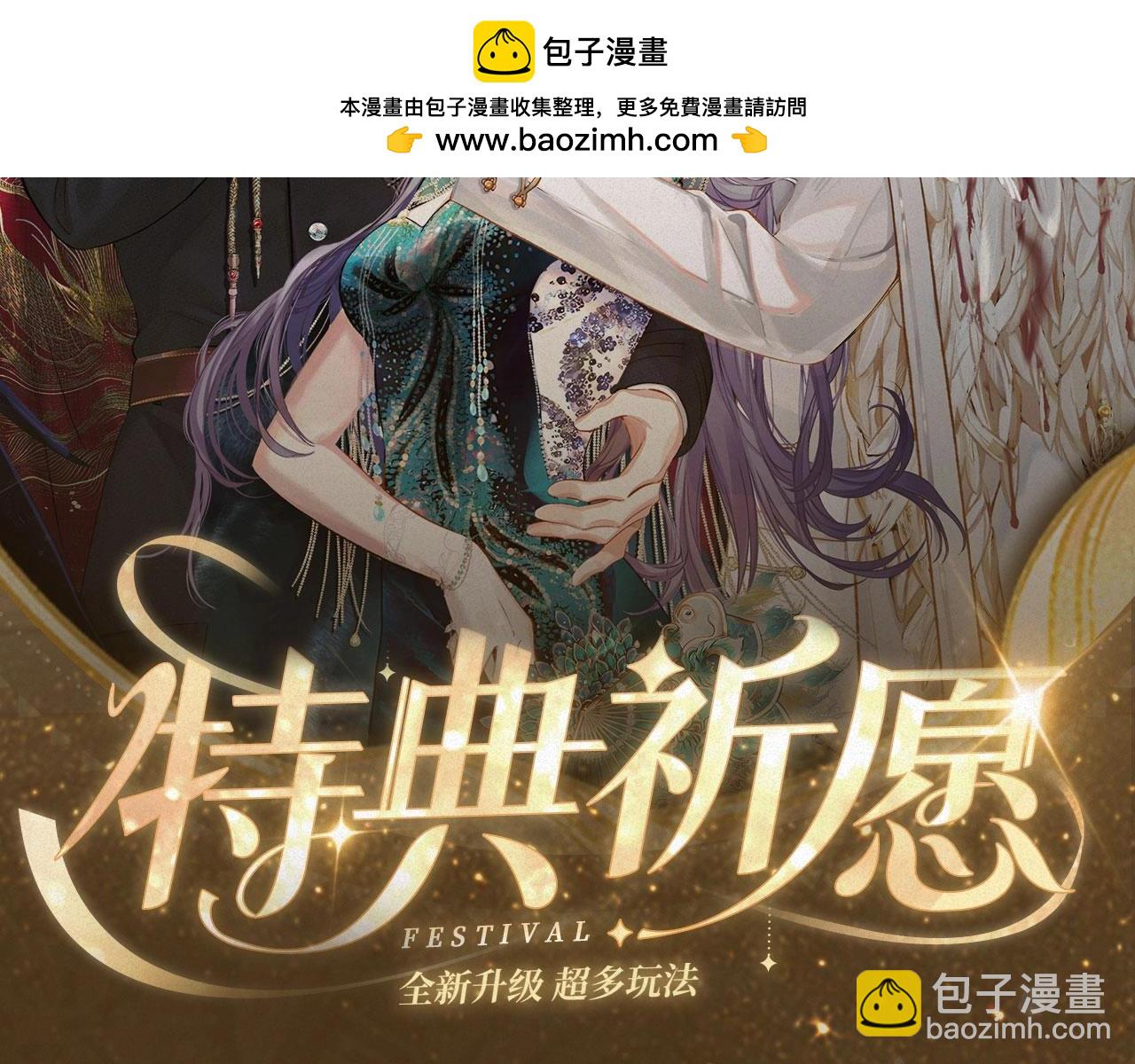 特典祈愿：8月13日 天使与恶魔交锋 聆听圣心陨落~-第175话