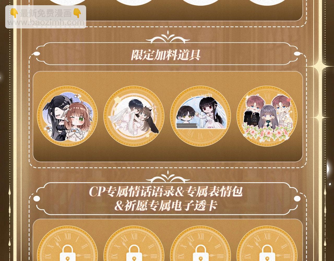 特典祈愿：8月13日 天使与恶魔交锋 聆听圣心陨落~-第175话