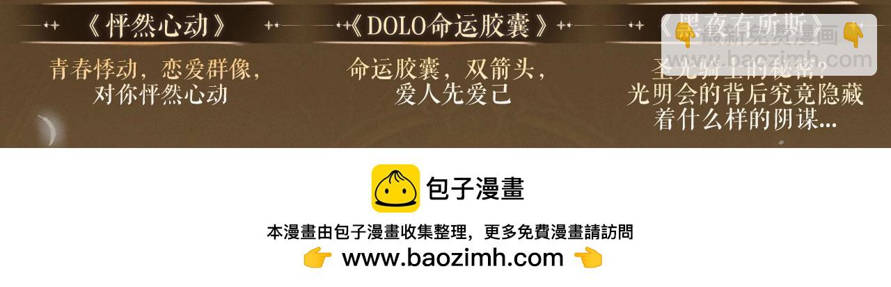 特典祈愿：8月13日 天使与恶魔交锋 聆听圣心陨落~-第175话