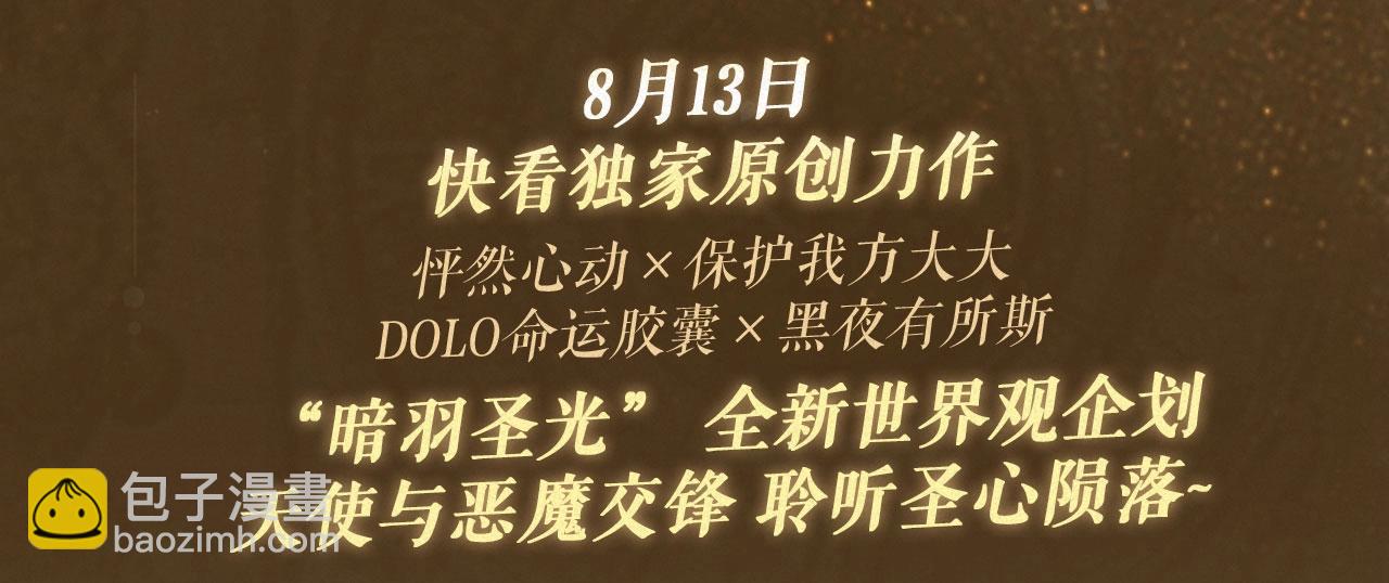 特典祈愿：8月13日 天使与恶魔交锋 聆听圣心陨落~-第175话
