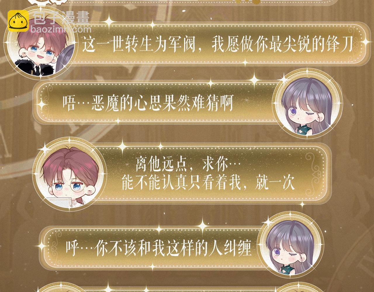 特典祈愿：8月13日 天使与恶魔交锋 聆听圣心陨落~-第175话