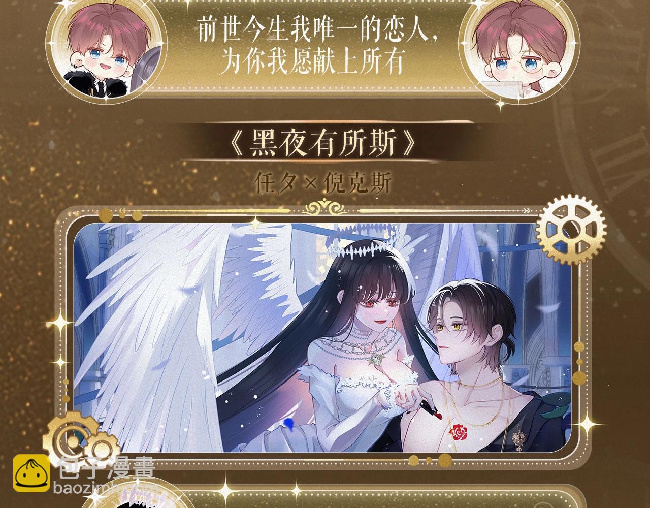 特典祈愿：8月13日 天使与恶魔交锋 聆听圣心陨落~-第175话