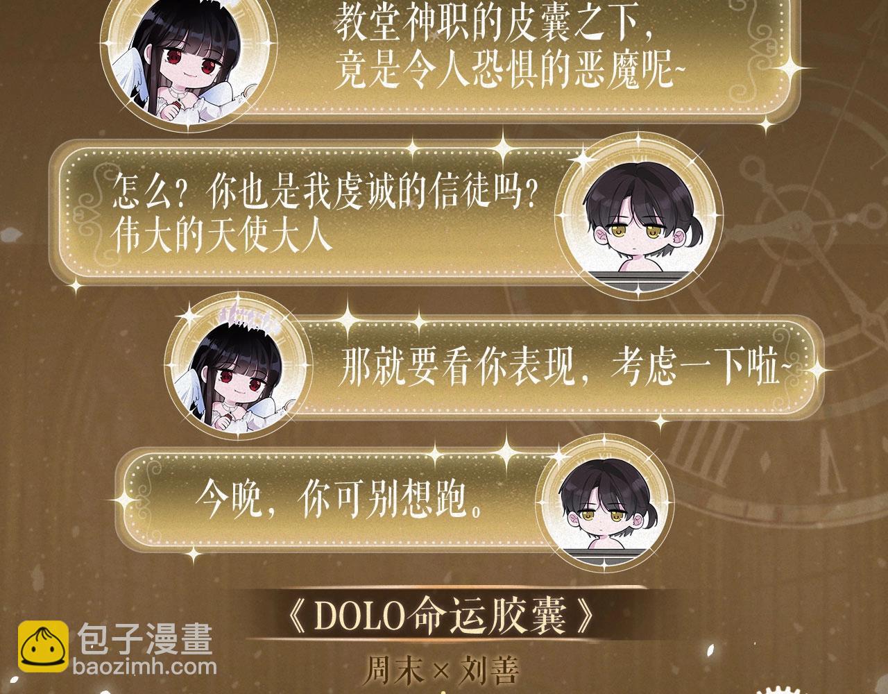 特典祈愿：8月13日 天使与恶魔交锋 聆听圣心陨落~-第175话