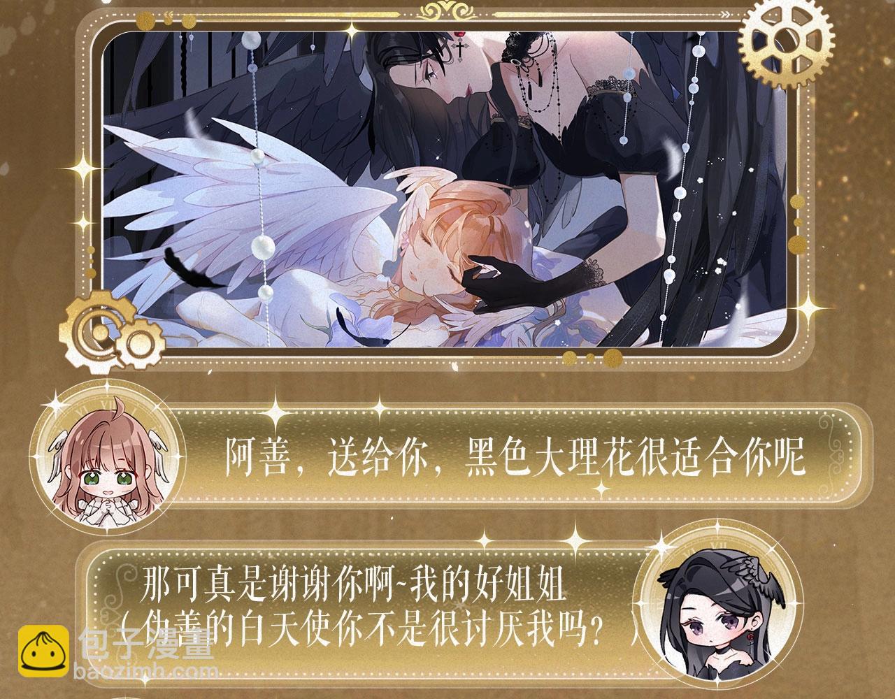 特典祈愿：8月13日 天使与恶魔交锋 聆听圣心陨落~-第175话