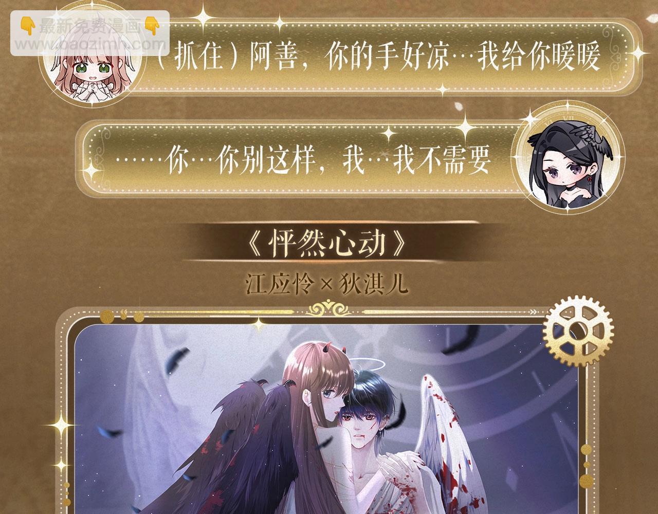 特典祈愿：8月13日 天使与恶魔交锋 聆听圣心陨落~-第175话