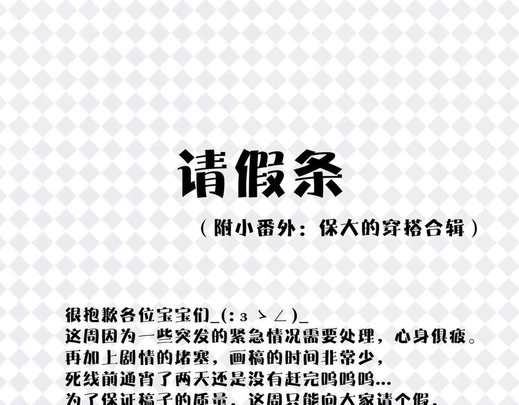 特别篇 保大の衣橱-第19话