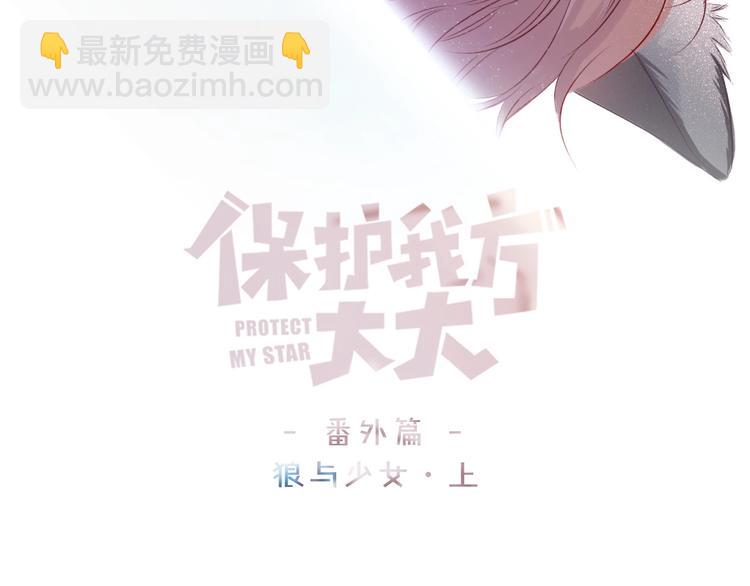 番外1 他是狼(1/3)-第23话
