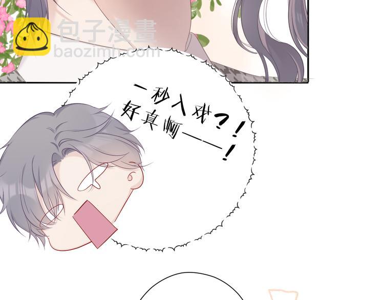 番外 樱花酒（上）(1/3)-第51话