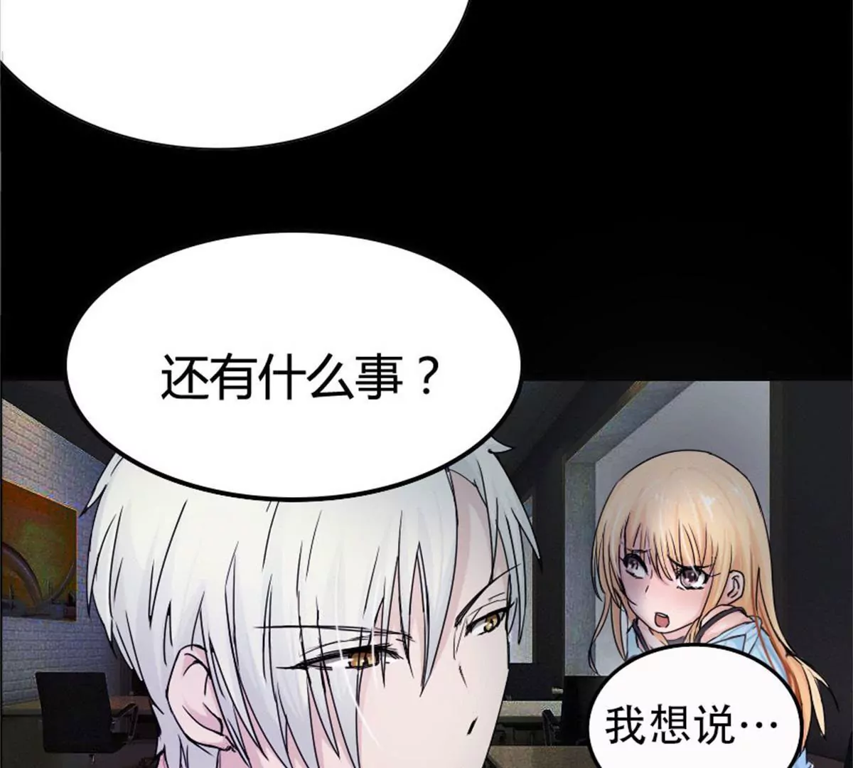 不要&hellip;这里是公司-第11话