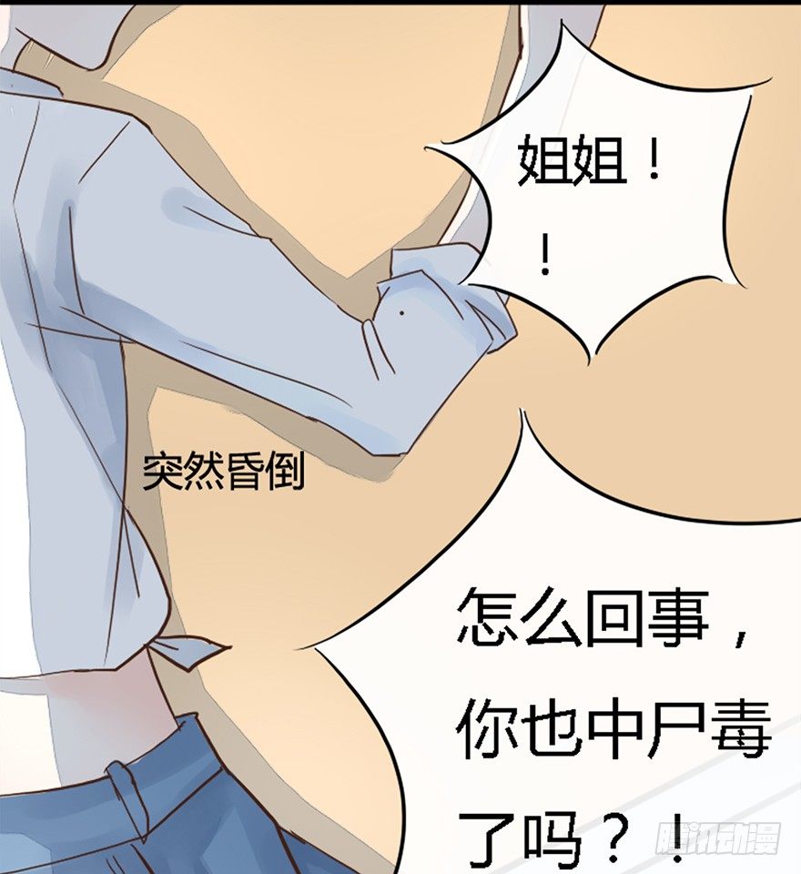 第3话  无解尸毒-第3话